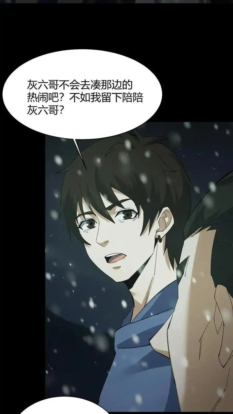 我出生当天，百鬼夜行，雪尸护道漫画,第82话 灰家的过去6图