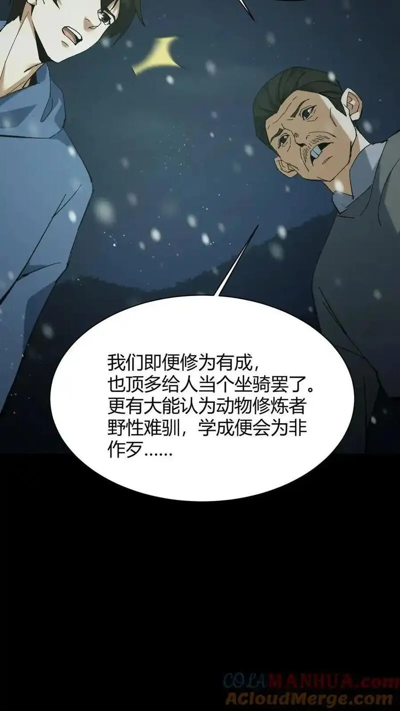 我出生当天，百鬼夜行，雪尸护道漫画,第82话 灰家的过去17图