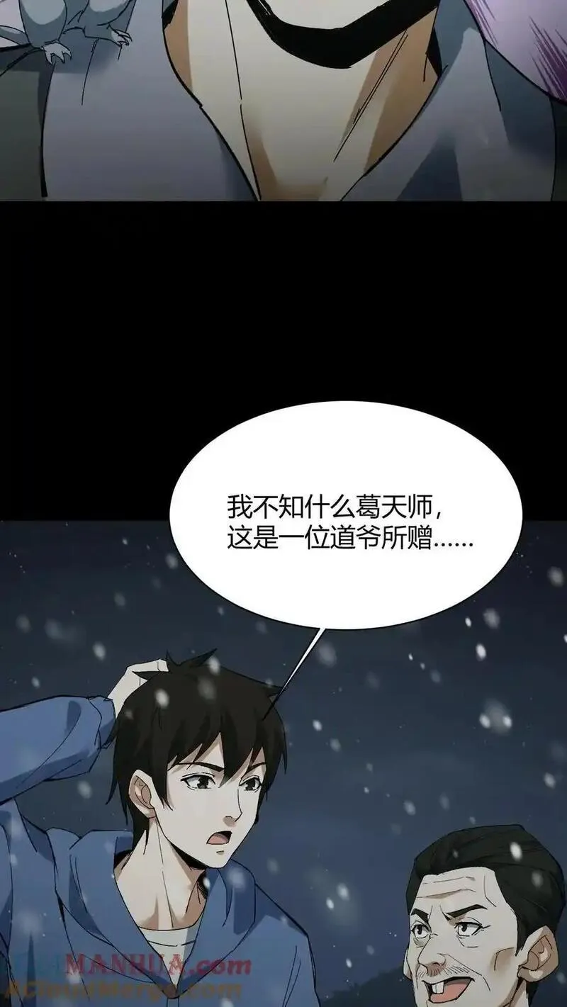 我出生当天，百鬼夜行，雪尸护道漫画,第82话 灰家的过去13图