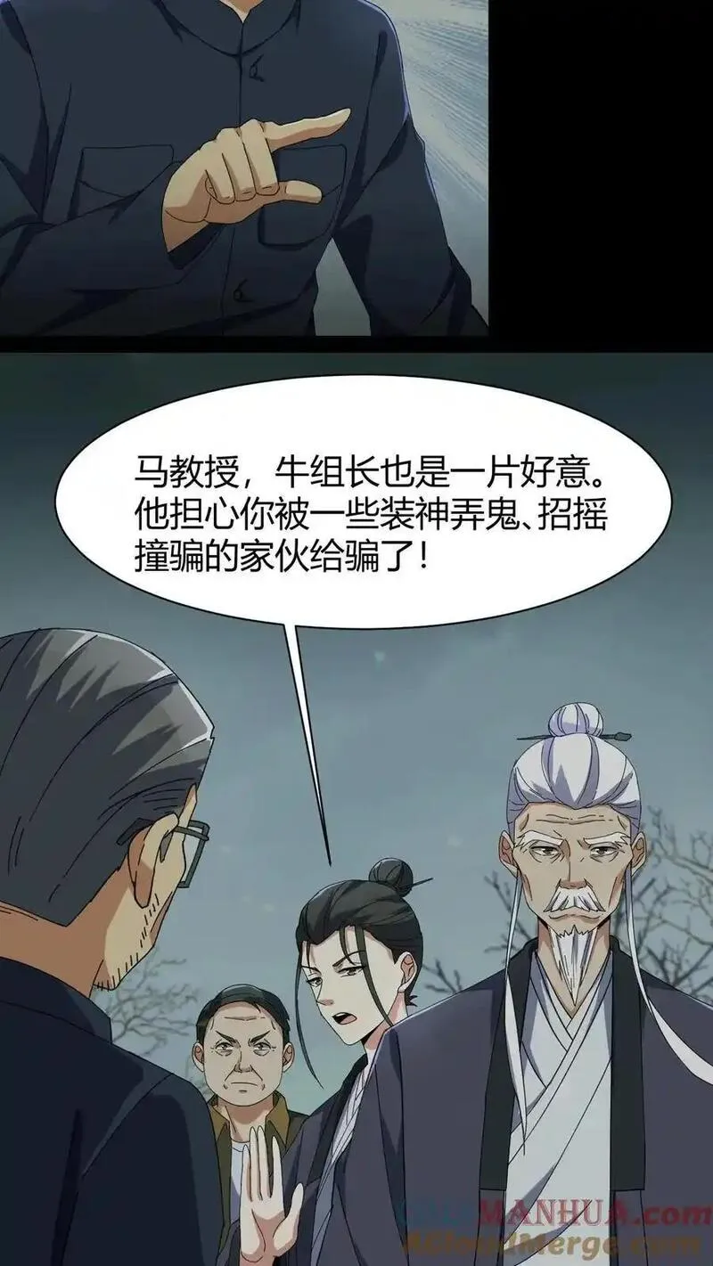 我出生当天，百鬼夜行，雪尸护道漫画,第83话 传道25图