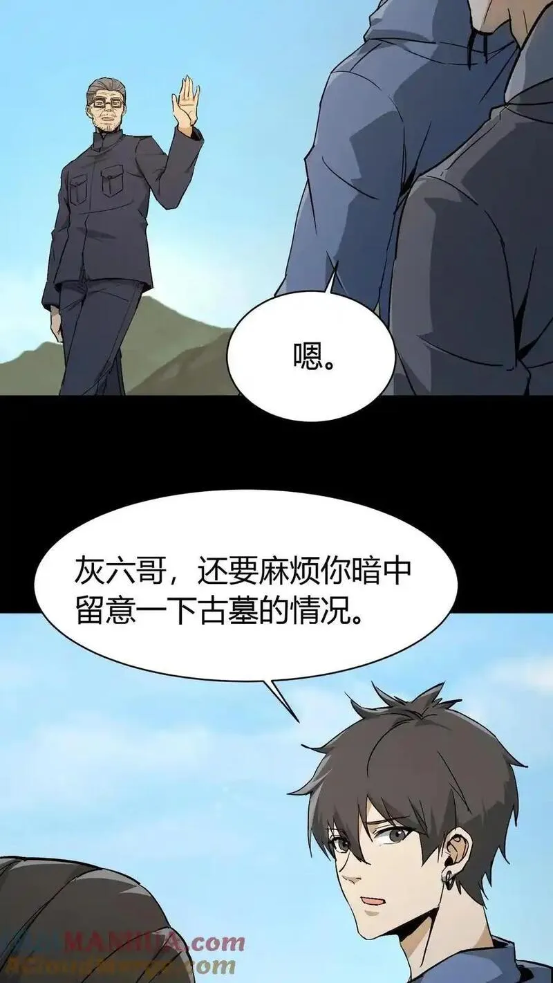 我出生当天，百鬼夜行，雪尸护道漫画,第84话 狂妄的小道士27图