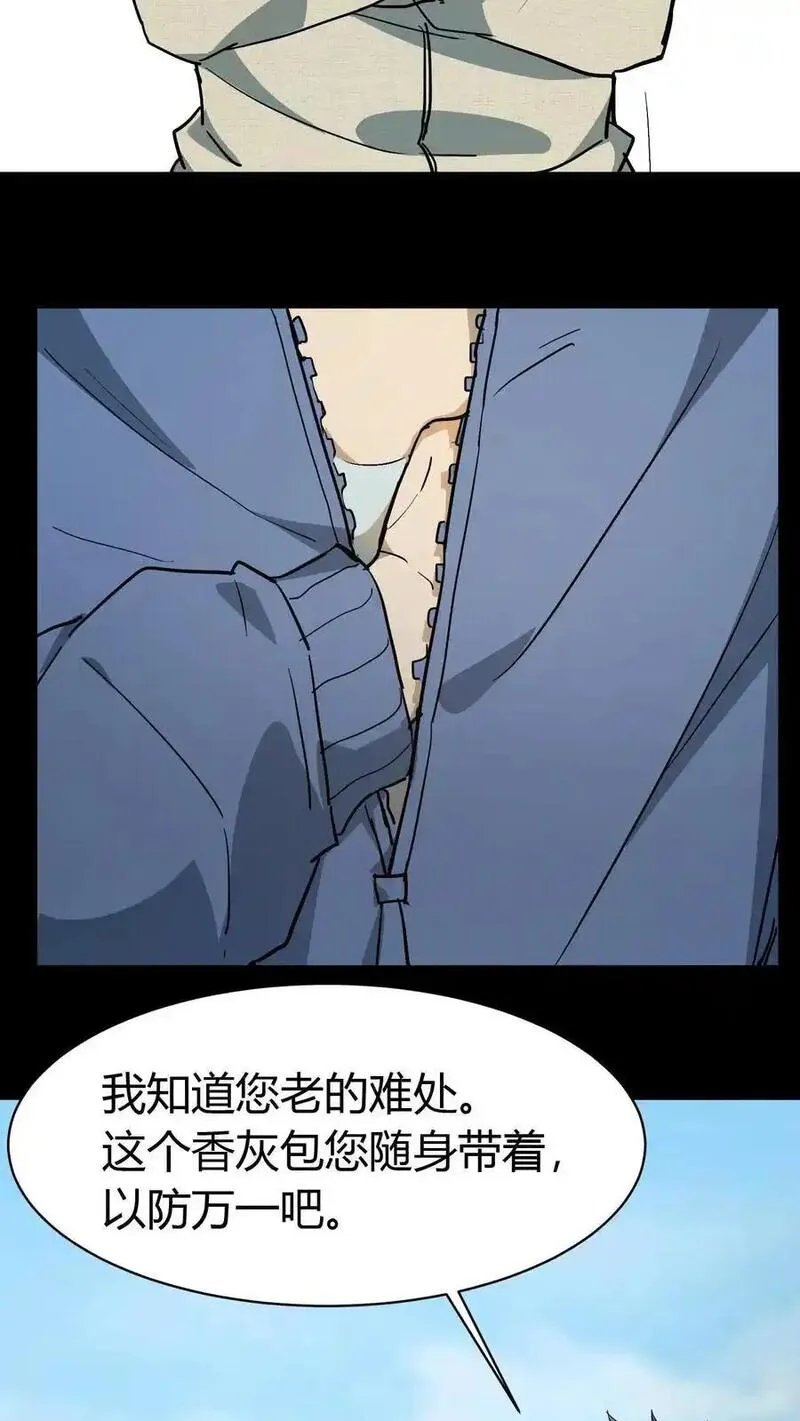 我出生当天，百鬼夜行，雪尸护道漫画,第84话 狂妄的小道士24图