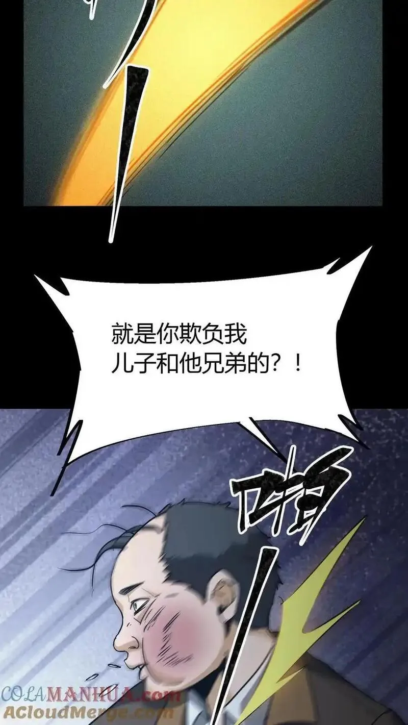 我出生当天，百鬼夜行，雪尸护道漫画,第85话 拆伙7图