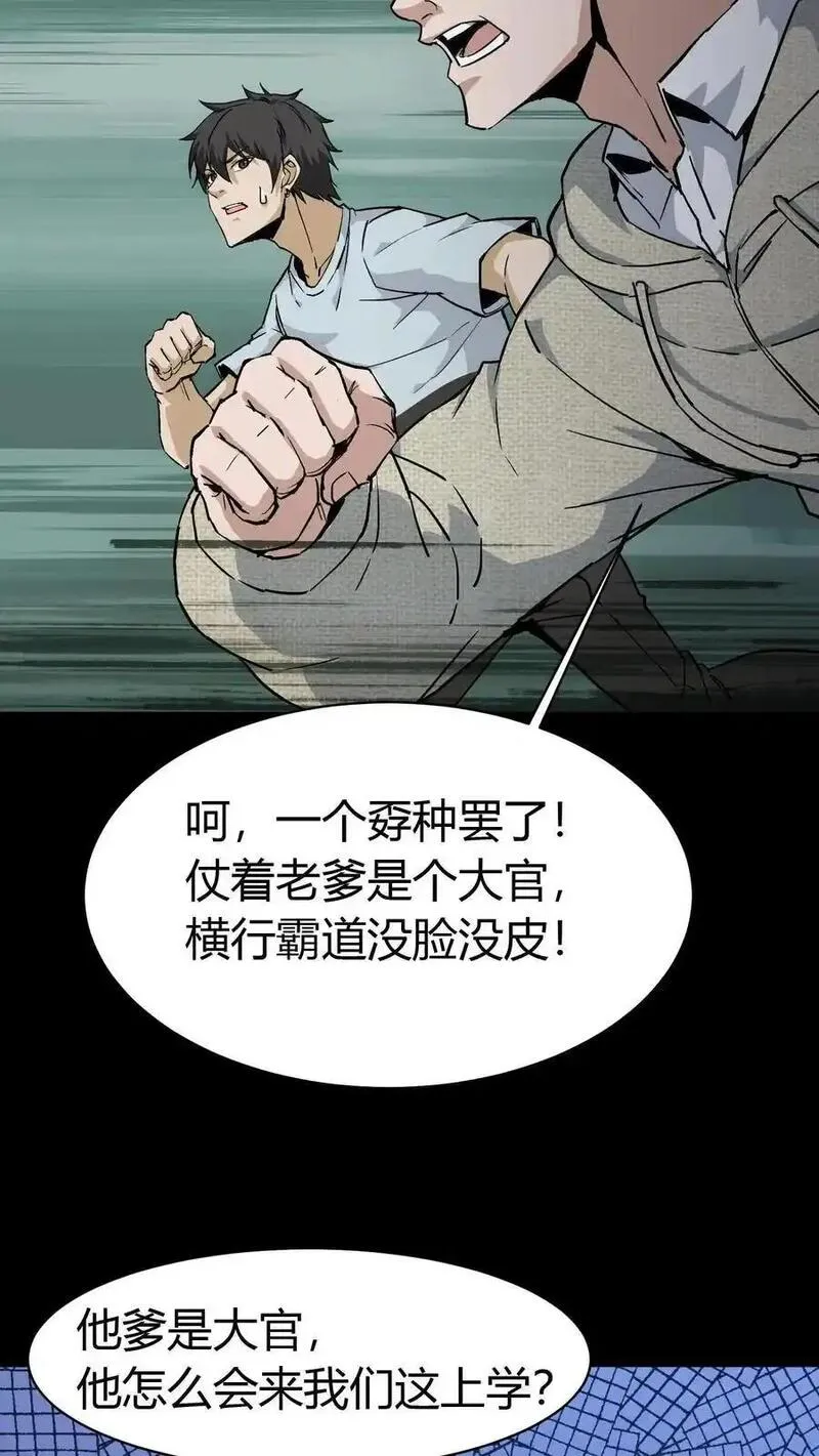 我出生当天，百鬼夜行，雪尸护道漫画,第85话 拆伙24图