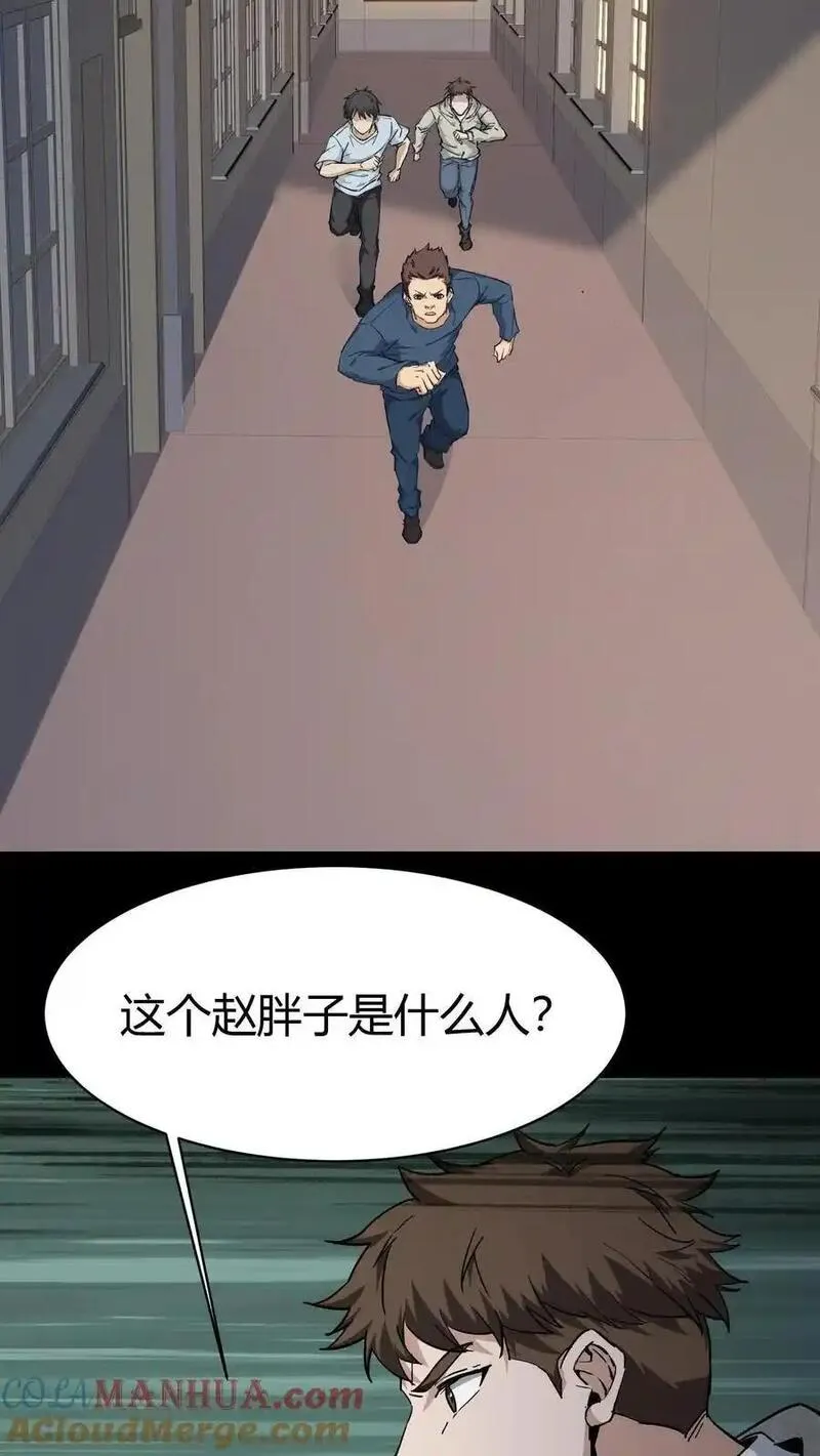 我出生当天，百鬼夜行，雪尸护道漫画,第85话 拆伙23图