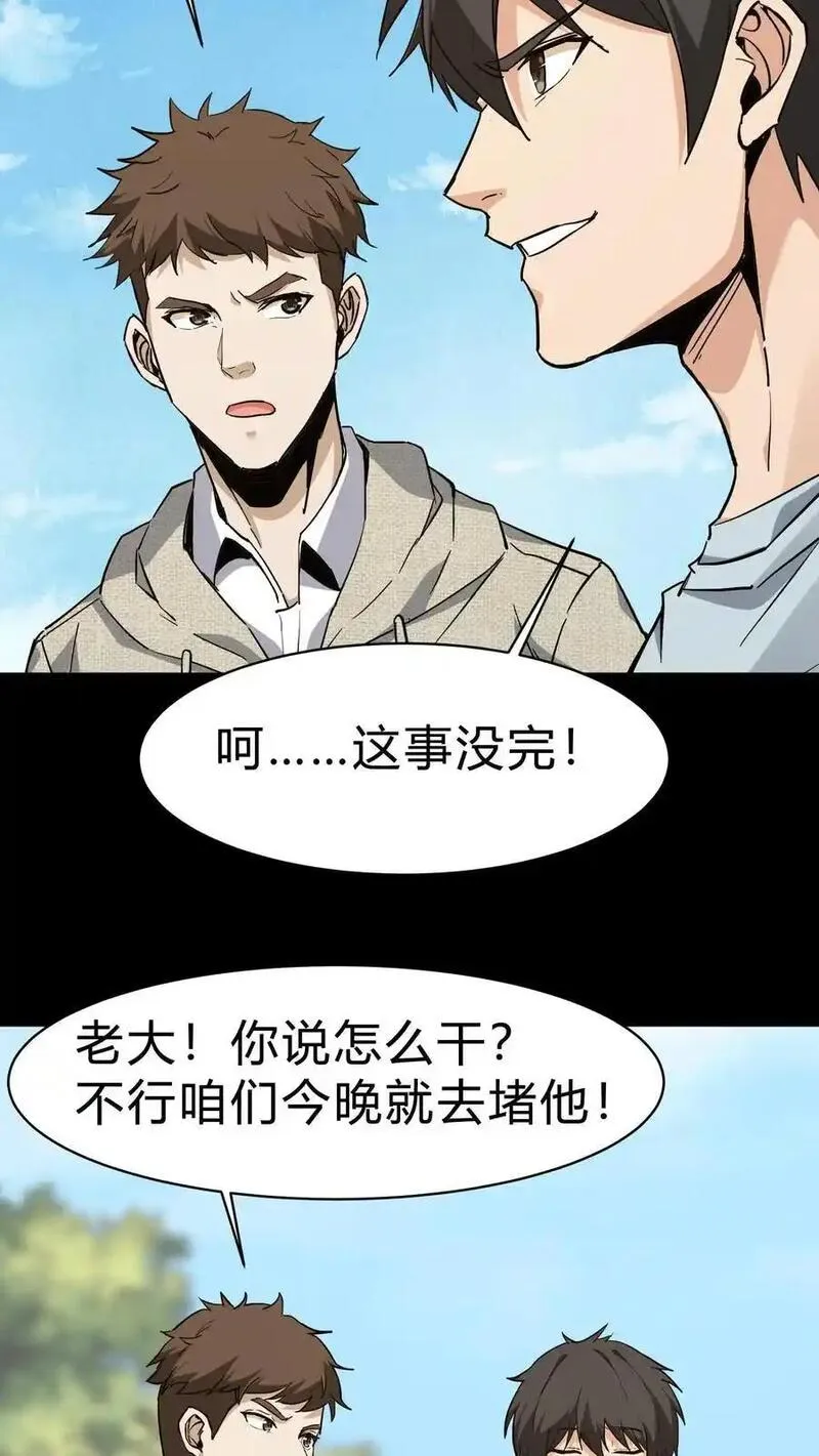 我出生当天，百鬼夜行，雪尸护道漫画,第86话 校内矛盾14图