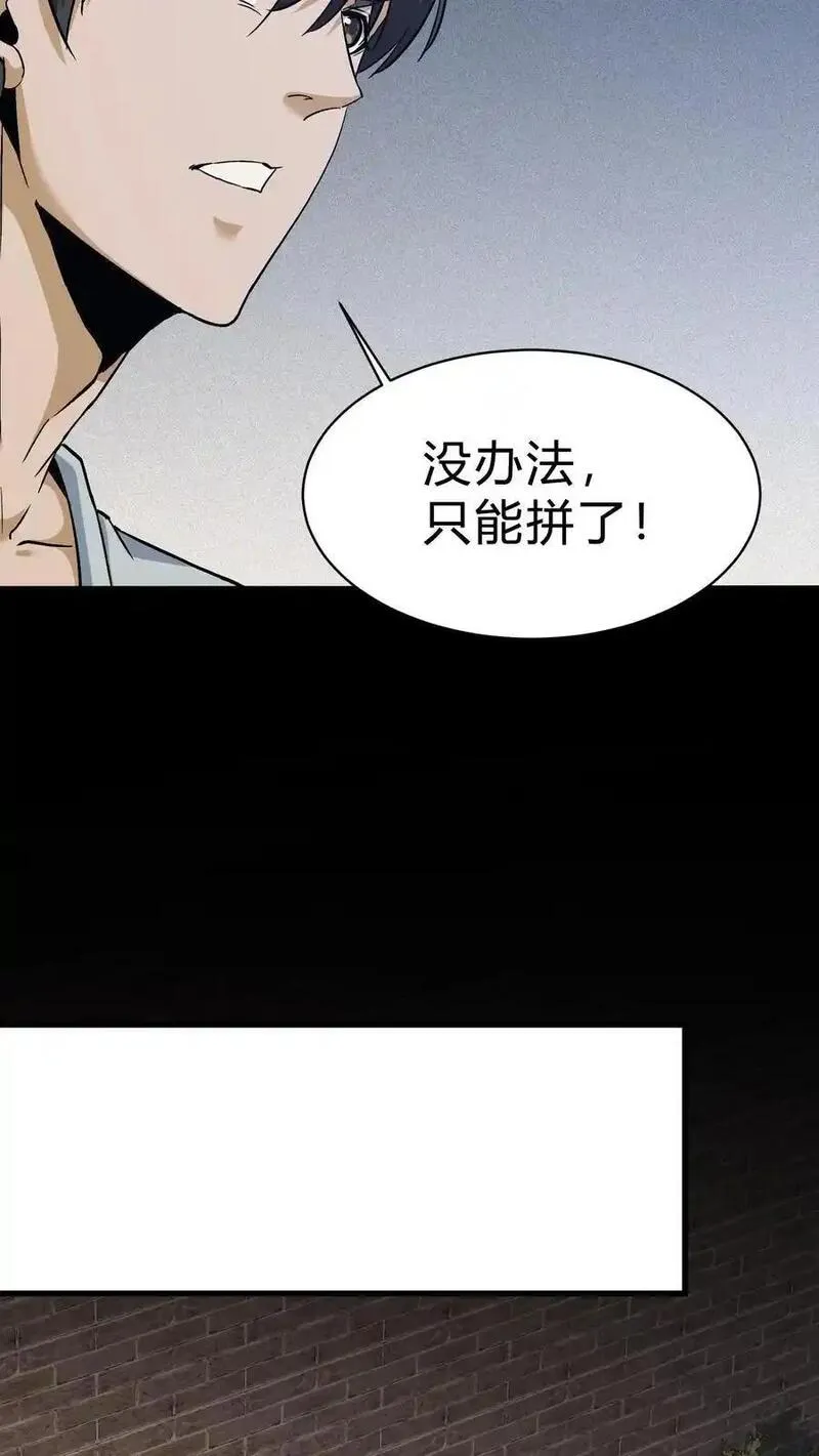 我出生当天，百鬼夜行，雪尸护道漫画,第87话 决斗4图