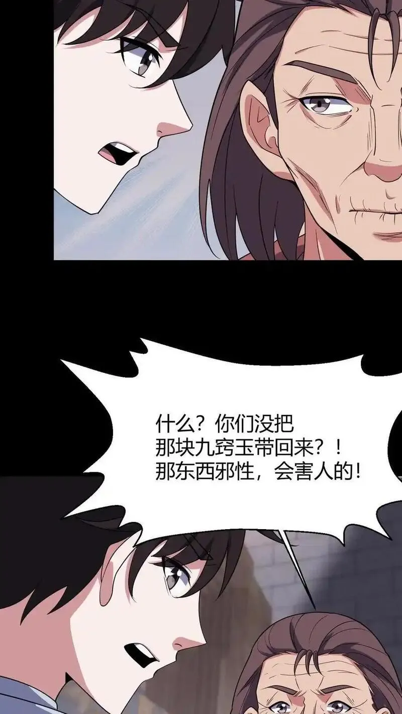 我出生当天，百鬼夜行，雪尸护道漫画,第89话 陈家获救16图