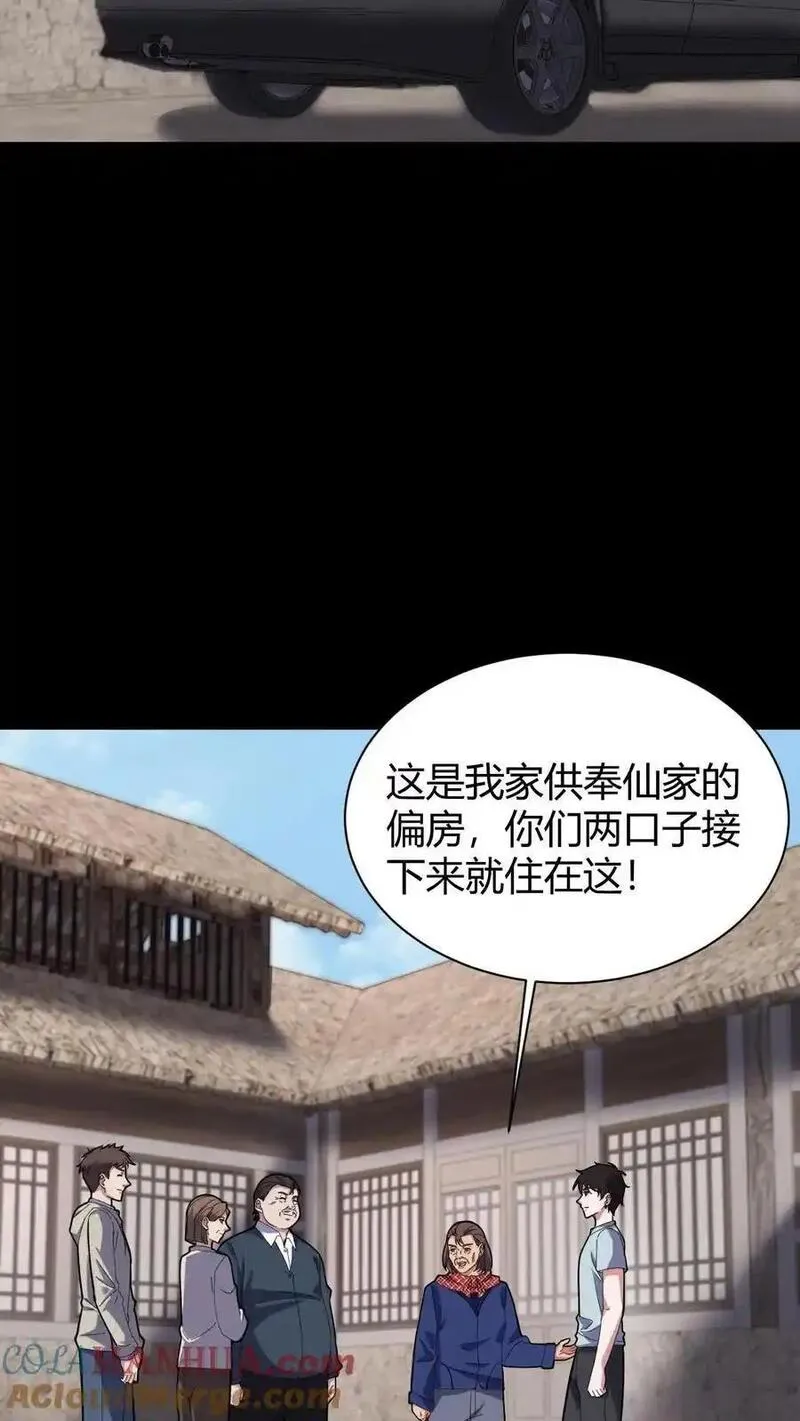 我出生当天，百鬼夜行，雪尸护道漫画,第89话 陈家获救3图