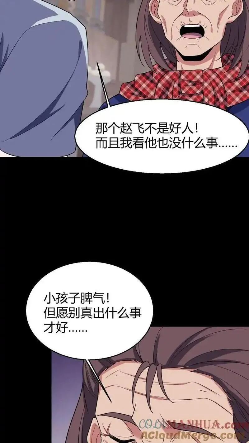 我出生当天，百鬼夜行，雪尸护道漫画,第89话 陈家获救17图