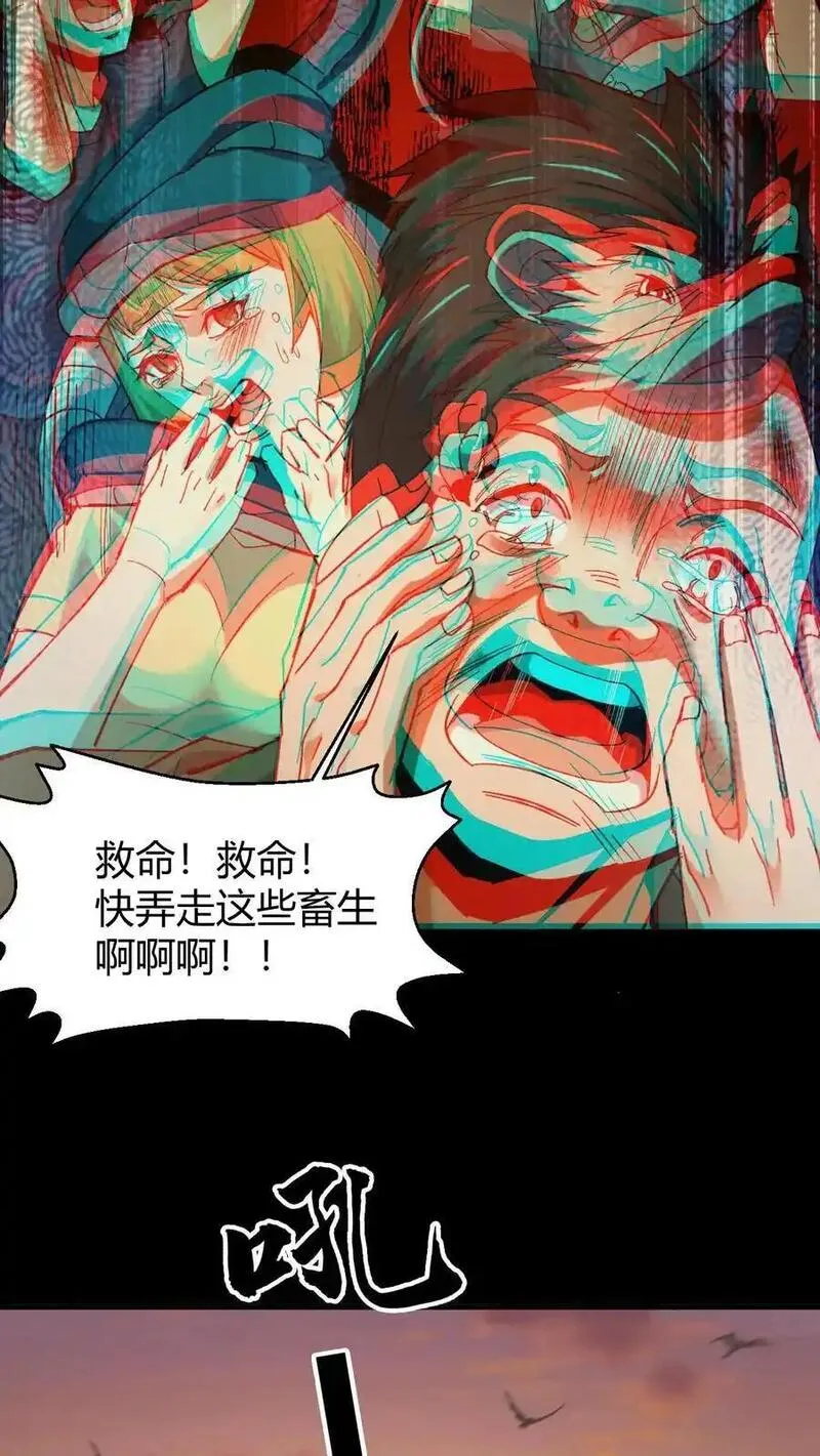 我出生当天，百鬼夜行，雪尸护道漫画,第90话 被&ldquo;欺负&rdquo;的赵飞6图