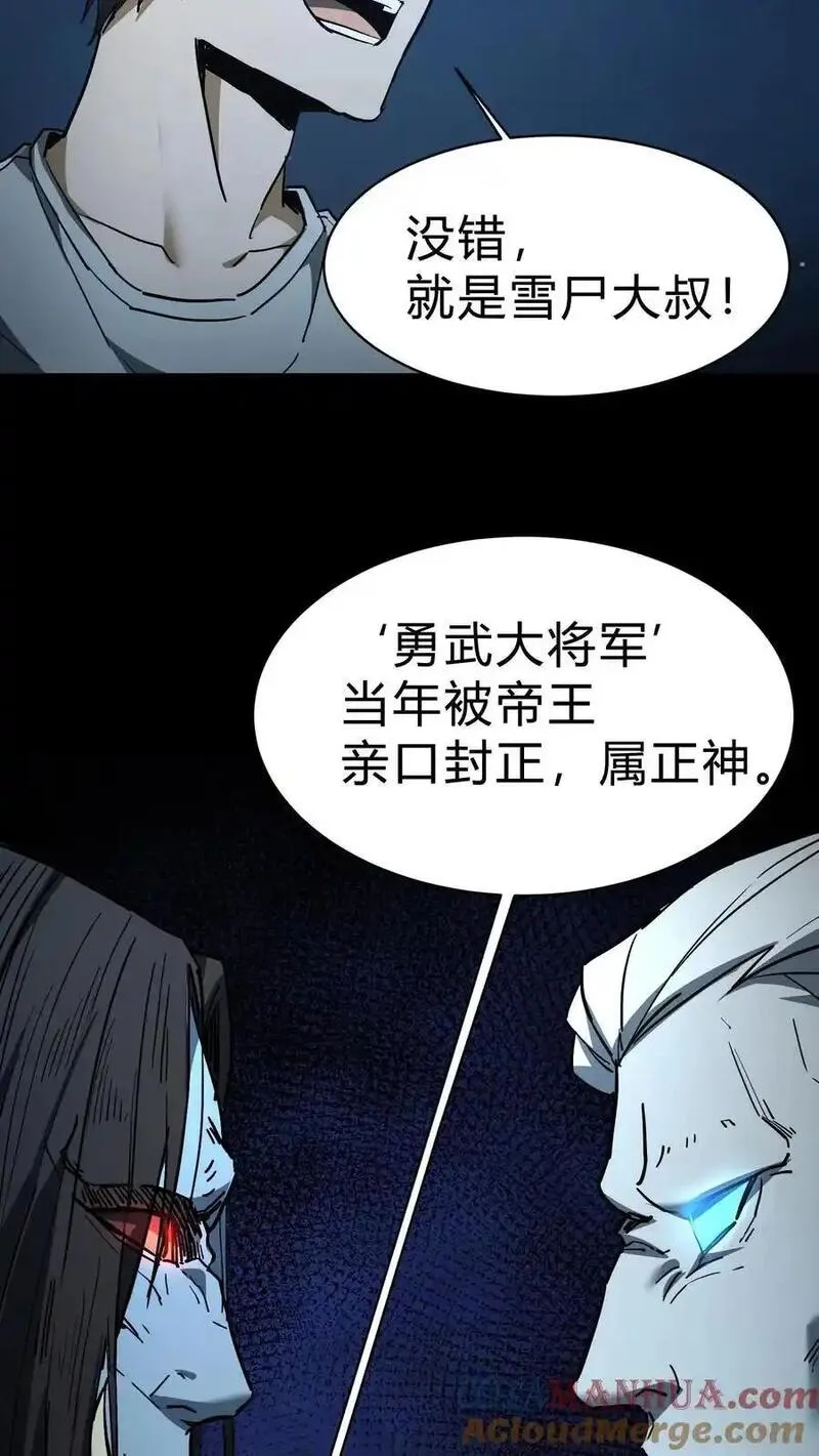 我出生当天，百鬼夜行，雪尸护道漫画,第94话 正神15图