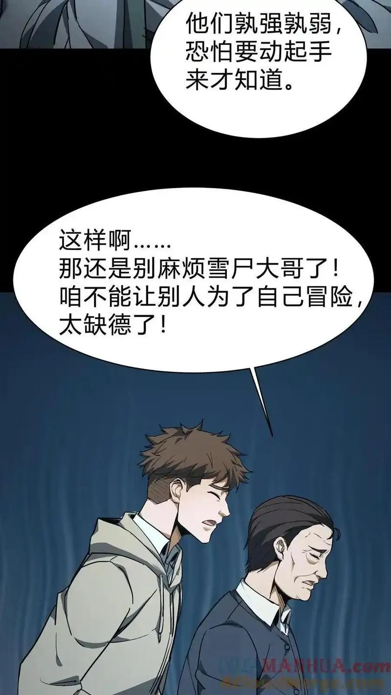 我出生当天，百鬼夜行，雪尸护道漫画,第94话 正神17图