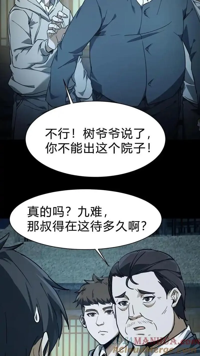 我出生当天，百鬼夜行，雪尸护道漫画,第94话 正神9图