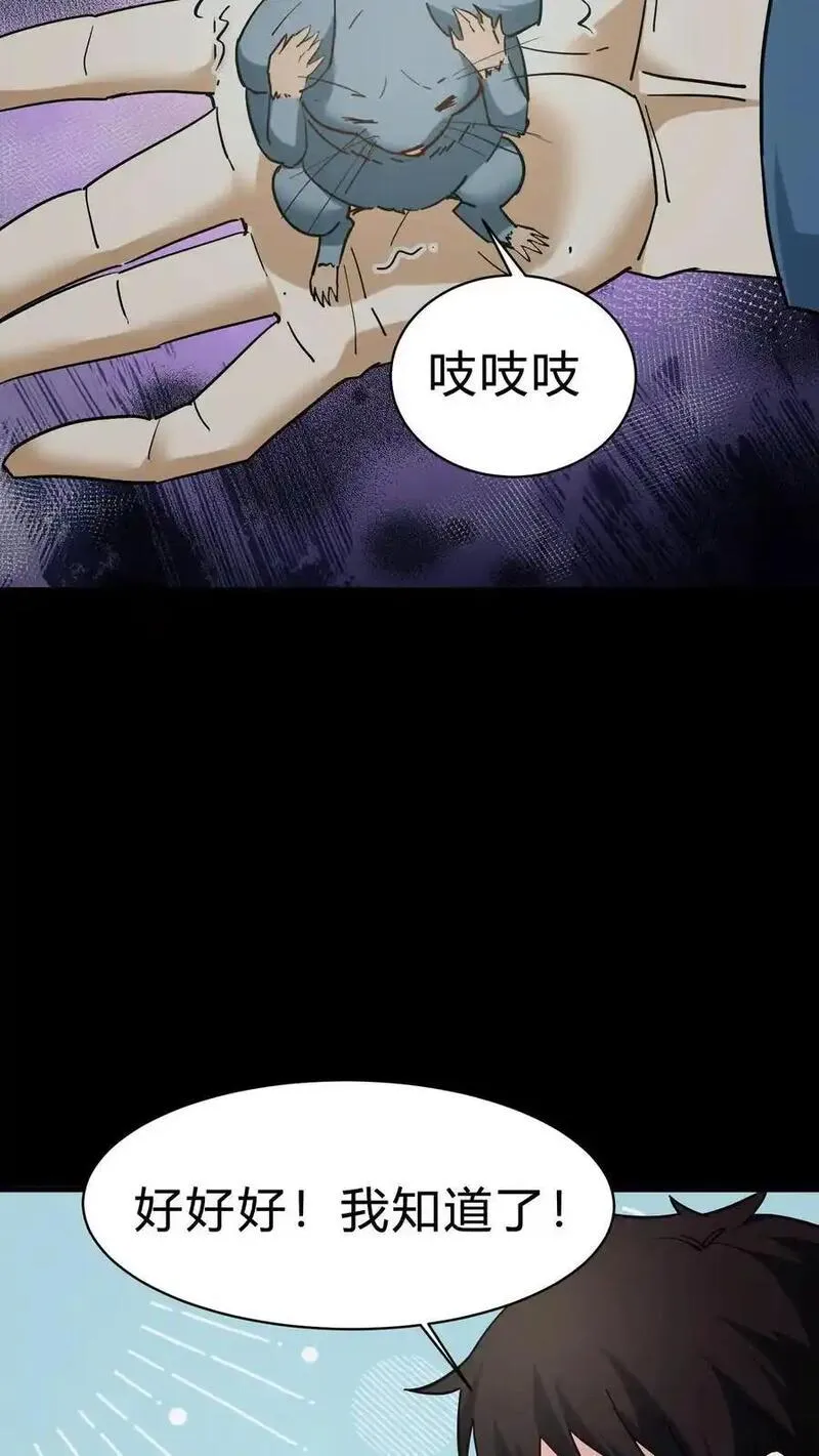 我出生当天，百鬼夜行，雪尸护道漫画,第97话 地震8图