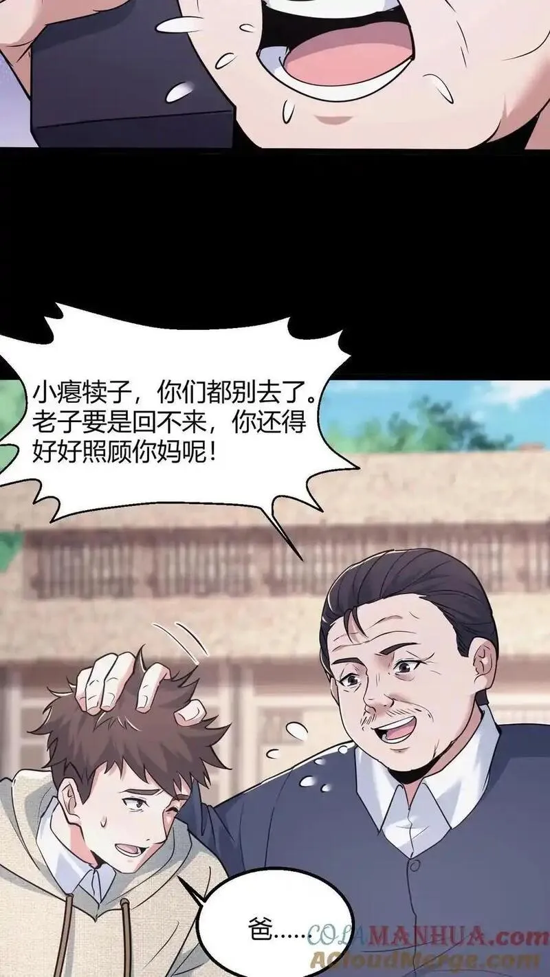 我出生当天，百鬼夜行，雪尸护道漫画,第99话 道歉21图