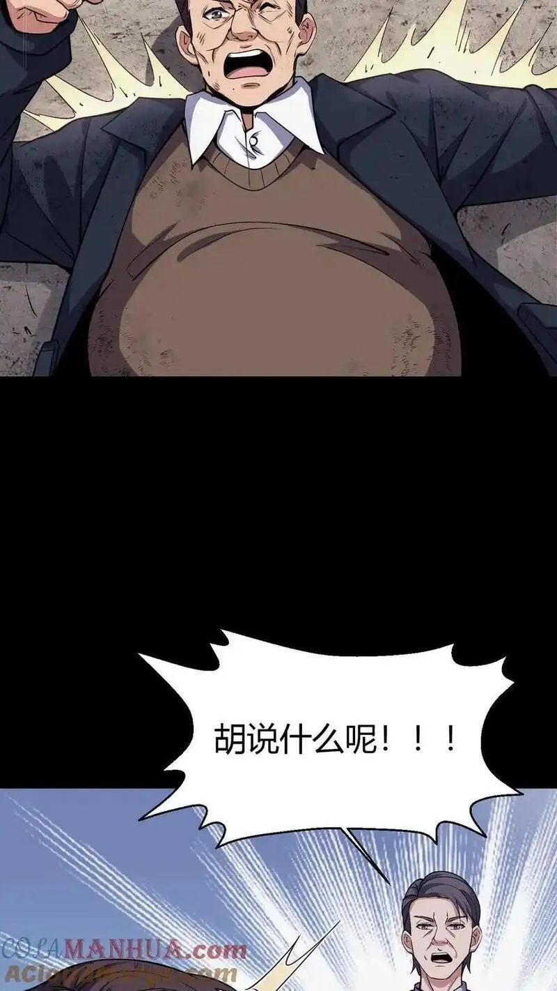 我出生当天，百鬼夜行，雪尸护道漫画,第100话 县长驾到19图