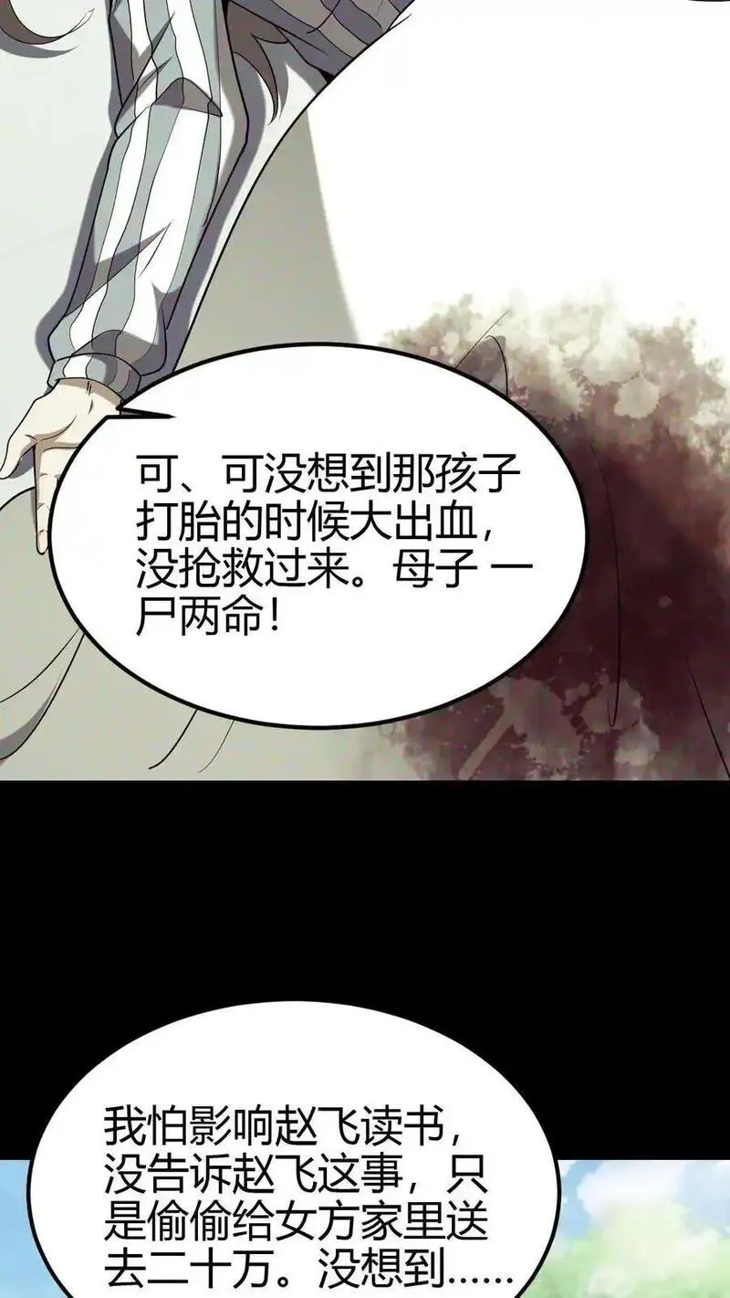 我出生当天，百鬼夜行，雪尸护道漫画,第103话 一尸两命8图