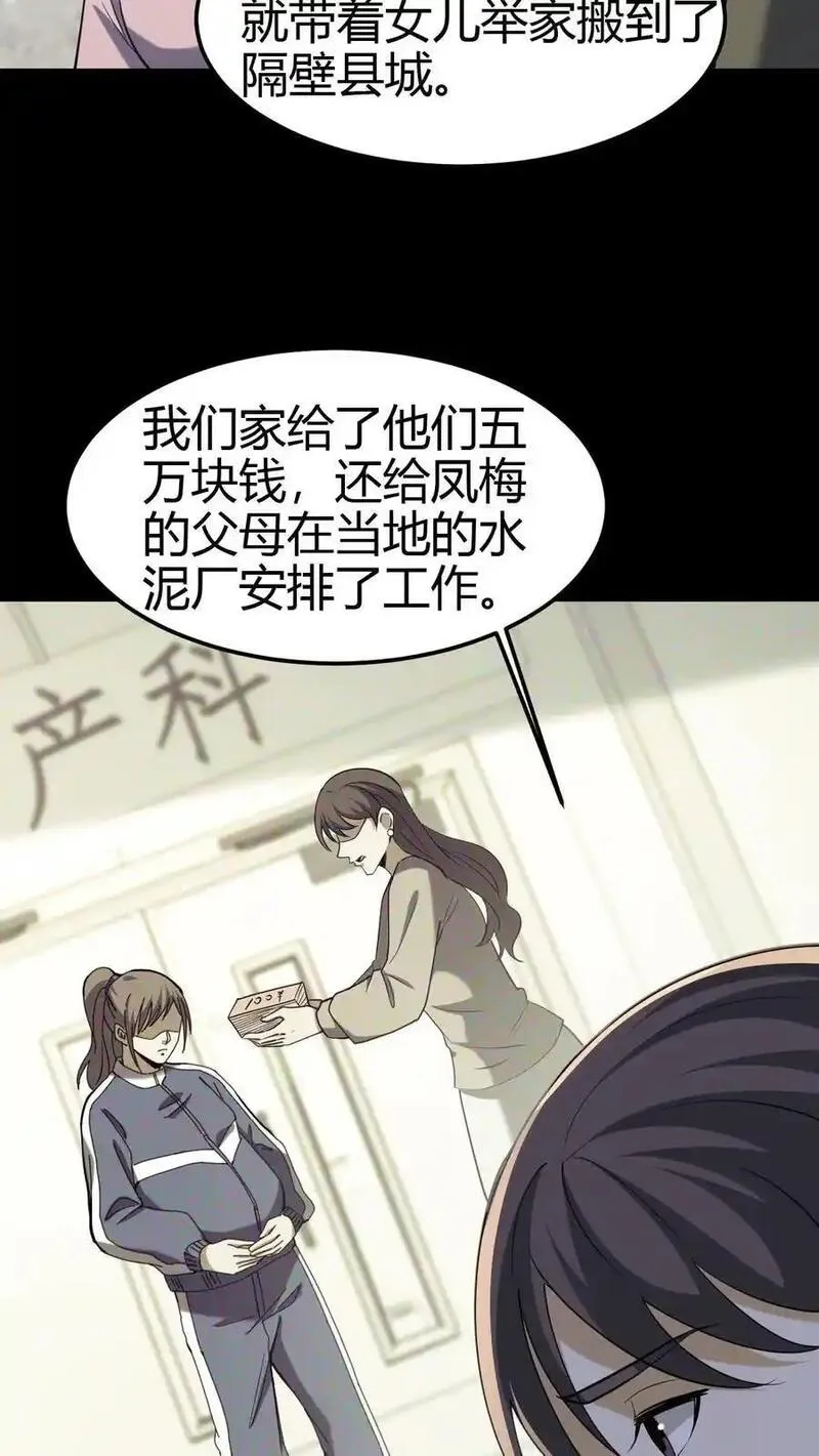 我出生当天，百鬼夜行，雪尸护道漫画,第103话 一尸两命6图