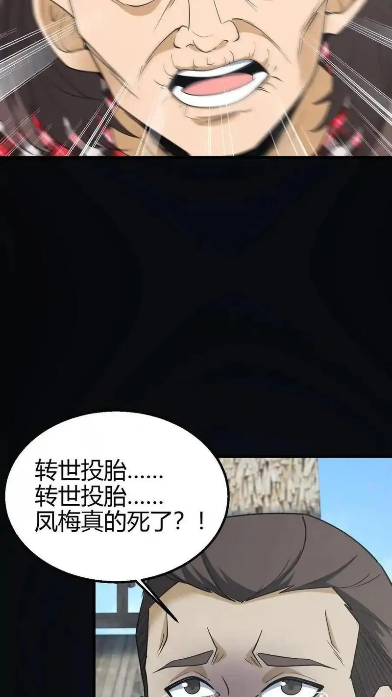 我出生当天，百鬼夜行，雪尸护道漫画,第103话 一尸两命14图