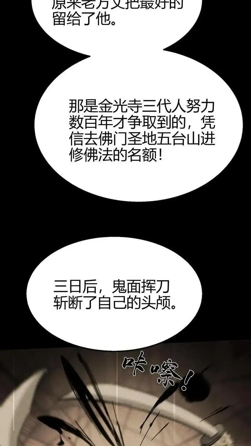 我出生当天，百鬼夜行，雪尸护道漫画,第106话 屠尽天下佛18图