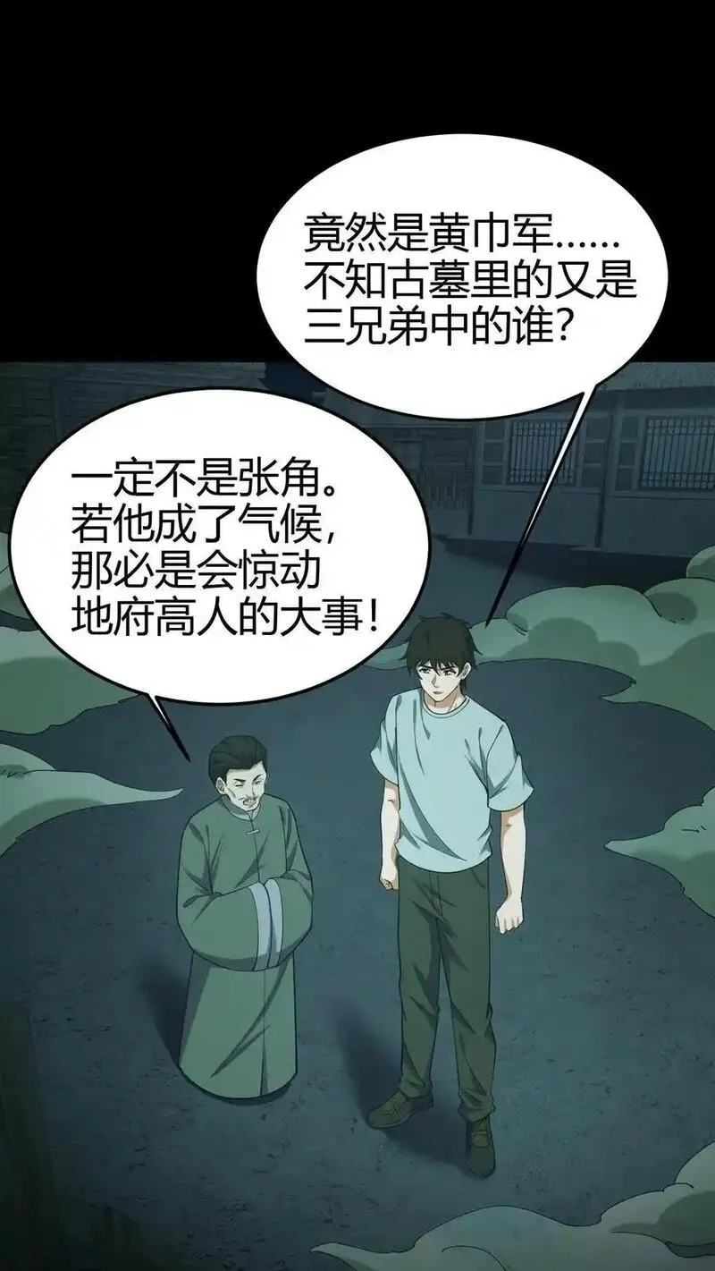 我出生当天，百鬼夜行，雪尸护道漫画,第108话 百战兵魂2图