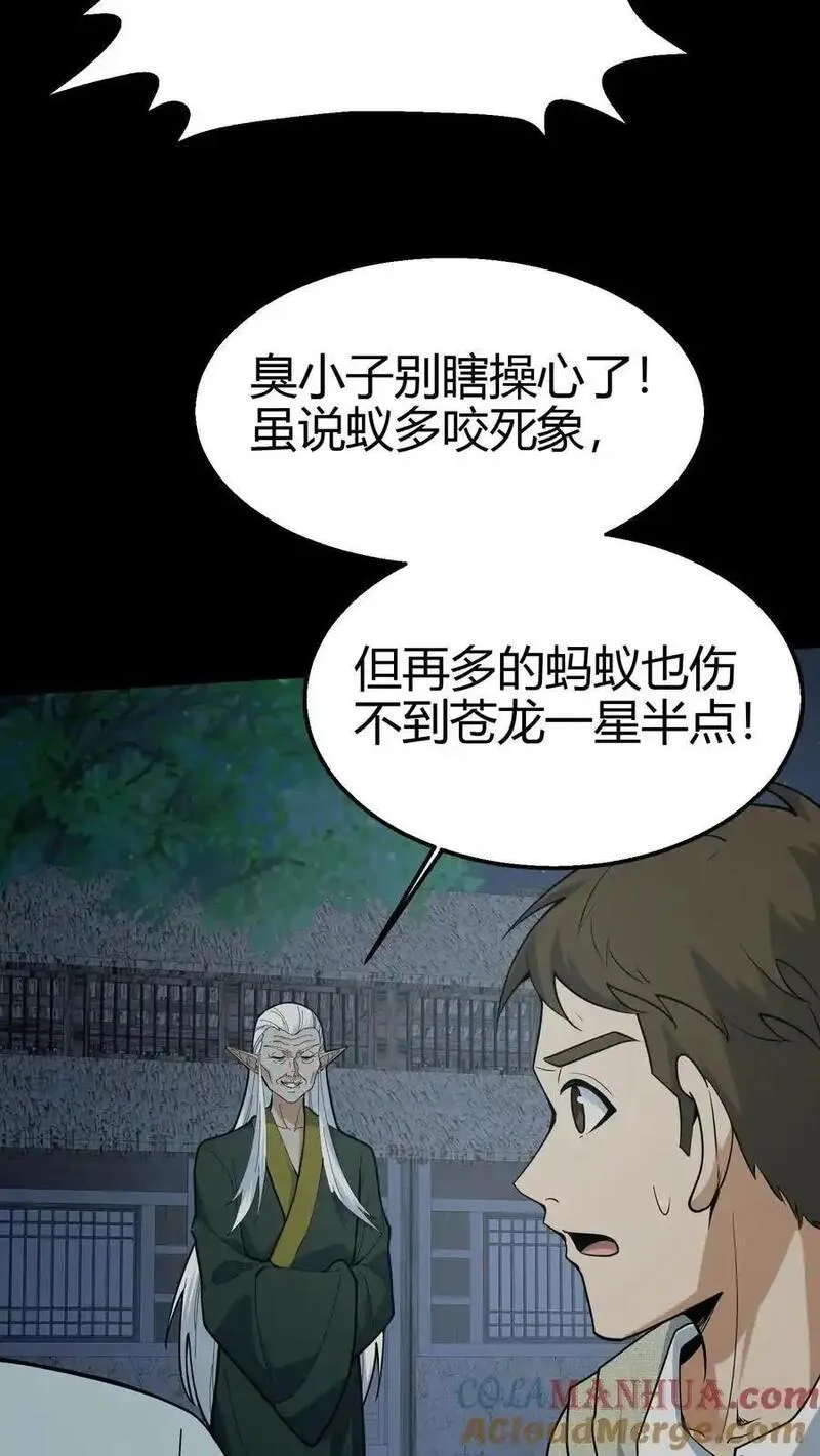 我出生当天，百鬼夜行，雪尸护道漫画,第109话 松老庇佑11图