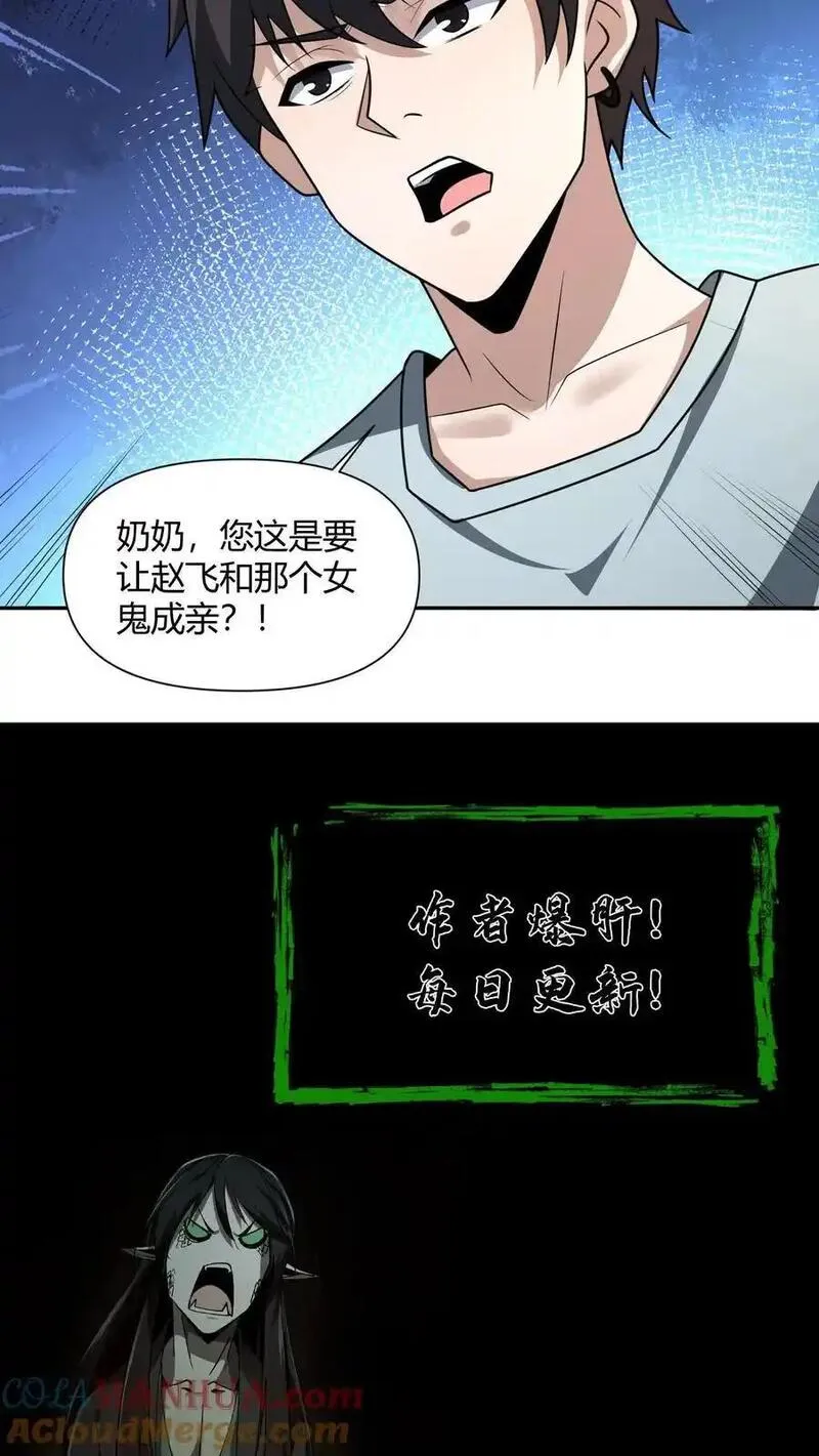 我出生当天，百鬼夜行，雪尸护道漫画,第111话 婚书23图