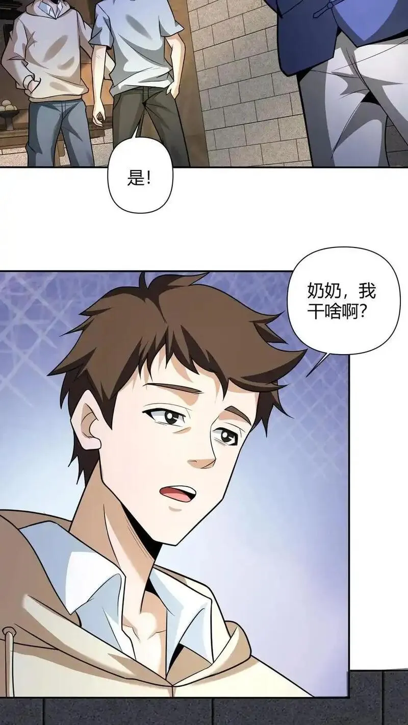 我出生当天，百鬼夜行，雪尸护道漫画,第111话 婚书6图