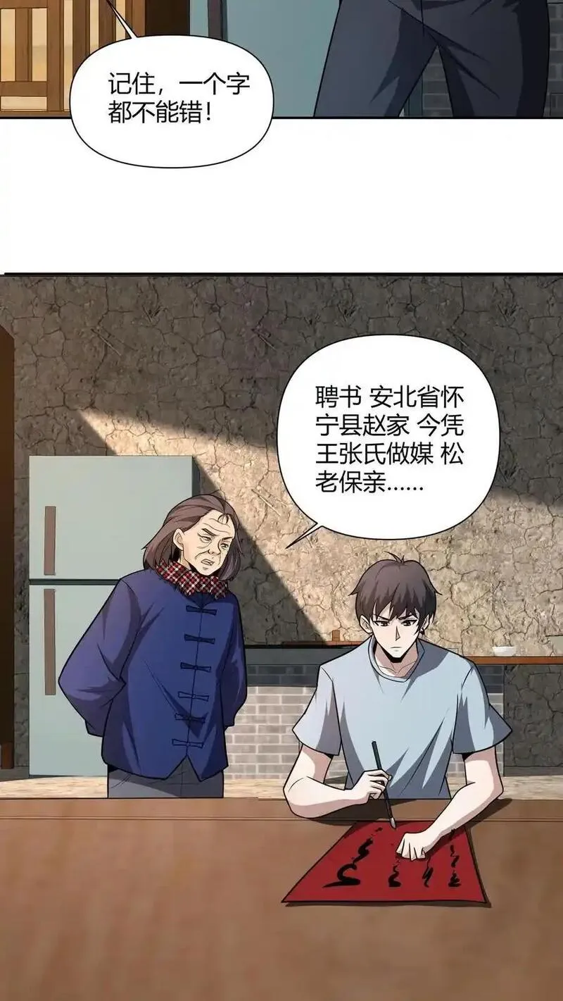 我出生当天，百鬼夜行，雪尸护道漫画,第111话 婚书16图