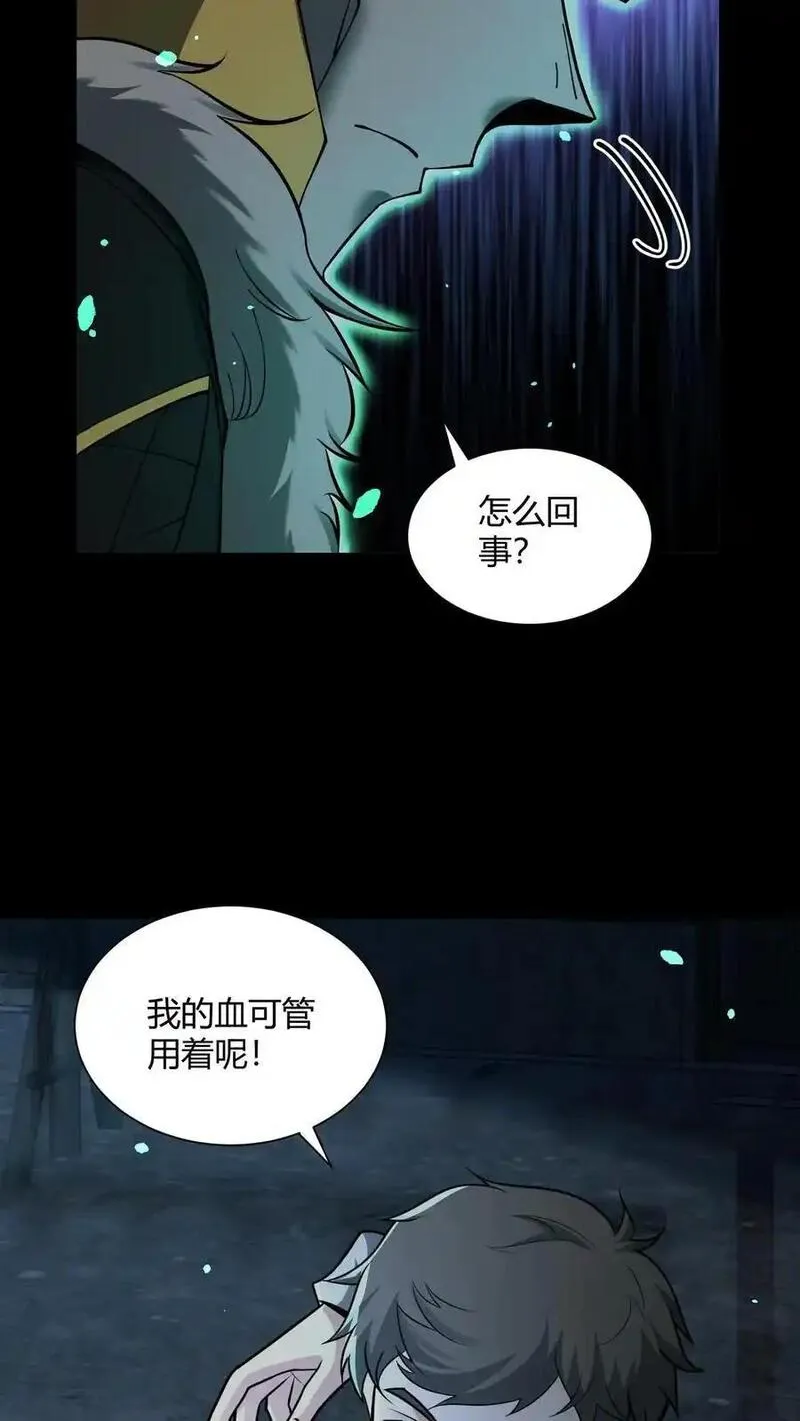 我出生当天，百鬼夜行，雪尸护道漫画,第113话 鬼将军26图