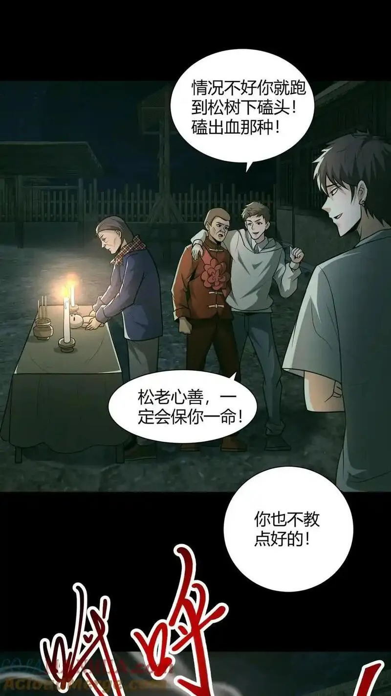 我出生当天，百鬼夜行，雪尸护道漫画,第113话 鬼将军7图