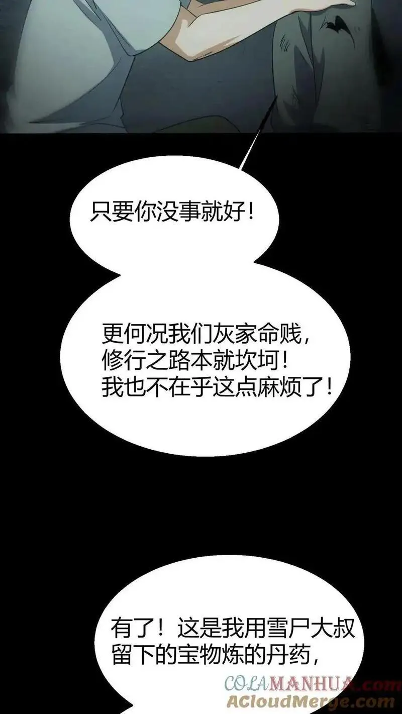 我出生当天，百鬼夜行，雪尸护道漫画,第122话 香火之躯21图