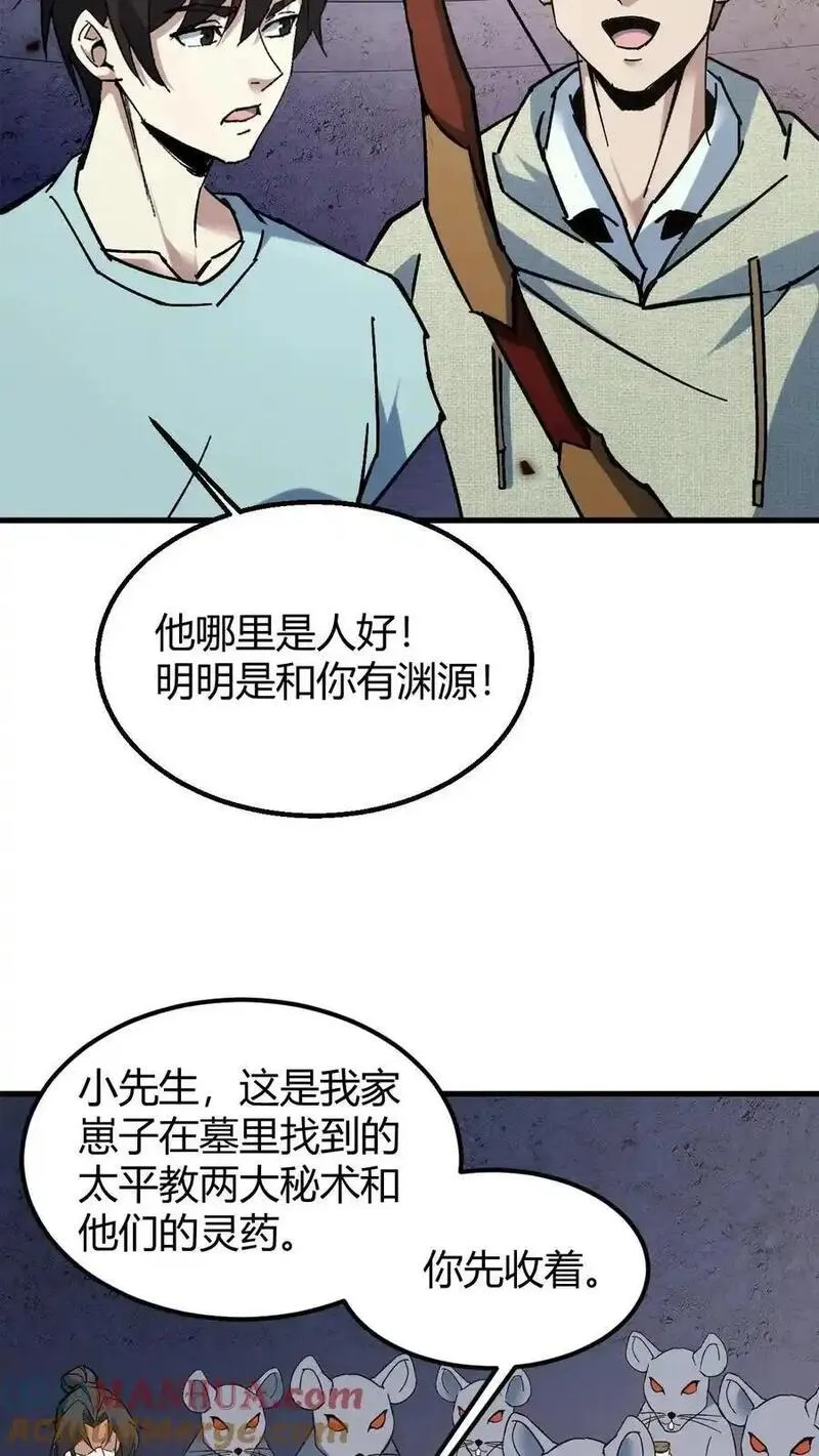 我出生当天，百鬼夜行，雪尸护道漫画,第126话 雪尸大叔的消息9图