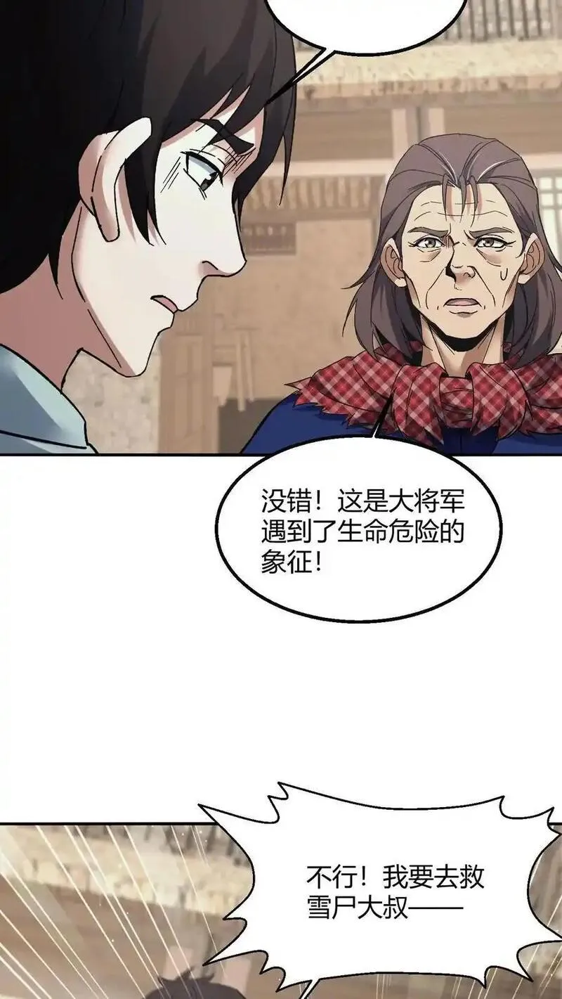 我出生当天，百鬼夜行，雪尸护道漫画,第126话 雪尸大叔的消息28图