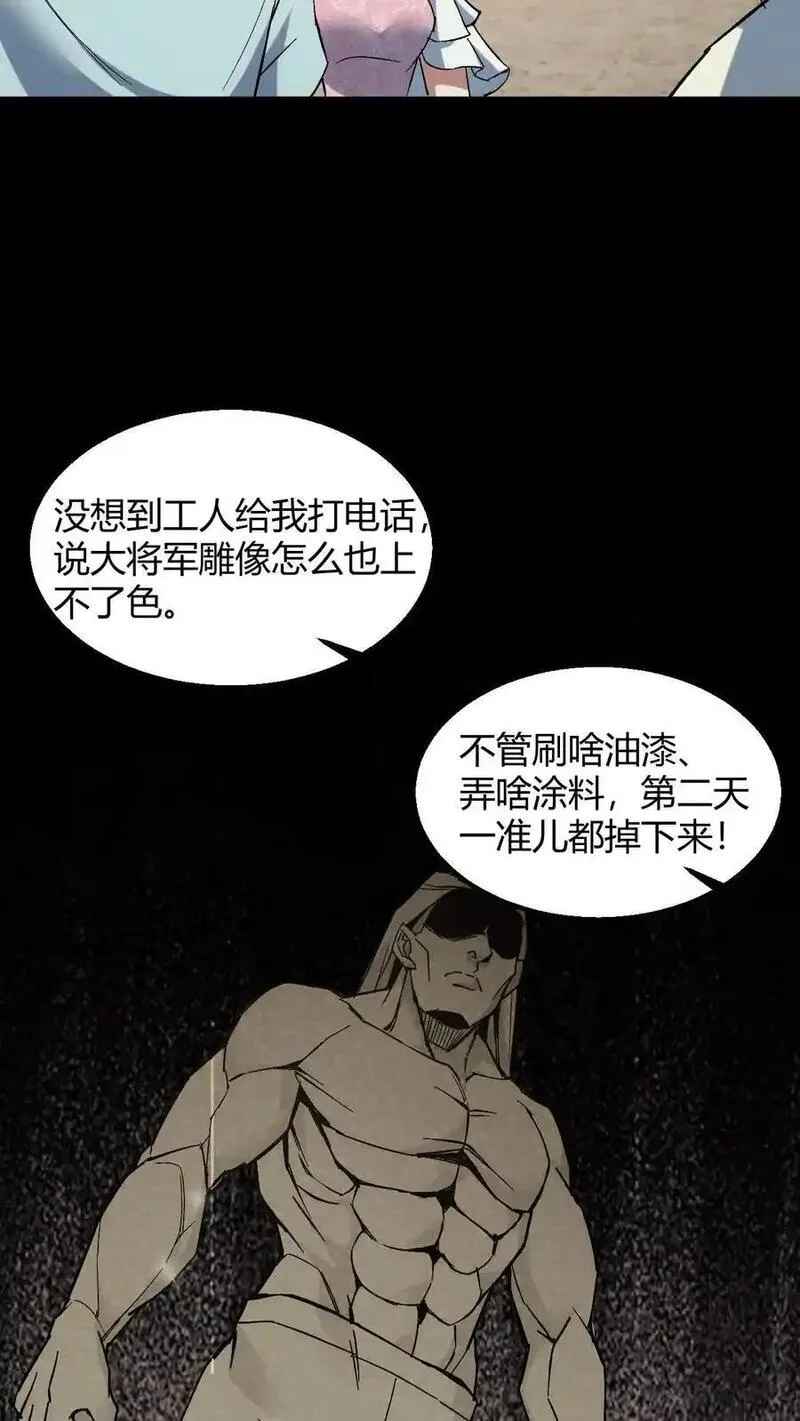 我出生当天，百鬼夜行，雪尸护道漫画,第126话 雪尸大叔的消息26图