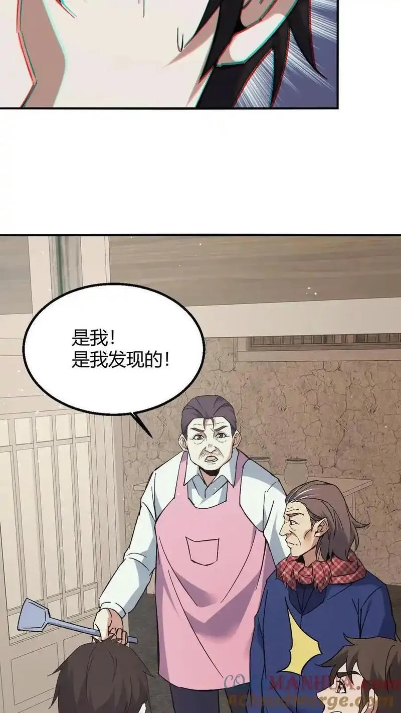 我出生当天，百鬼夜行，雪尸护道漫画,第126话 雪尸大叔的消息21图