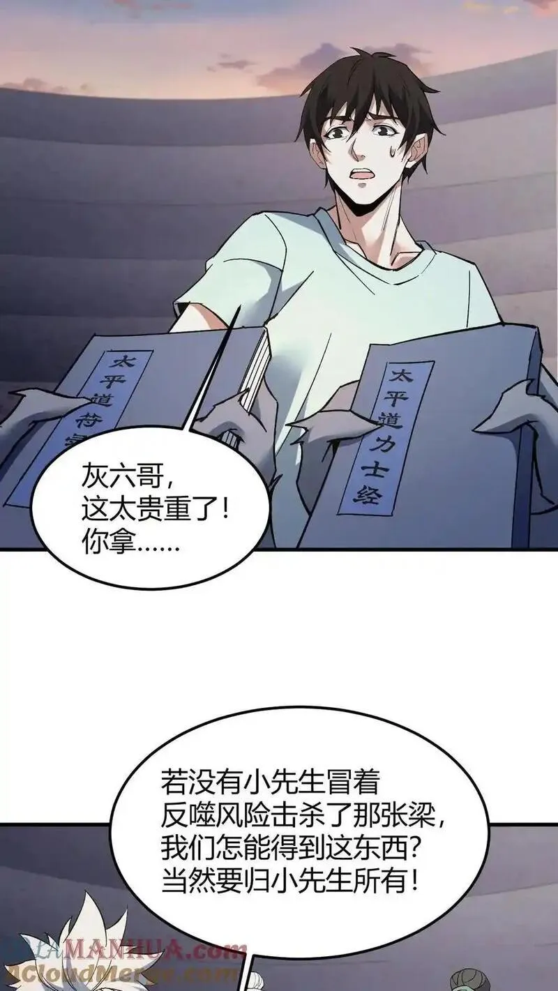 我出生当天，百鬼夜行，雪尸护道漫画,第126话 雪尸大叔的消息11图