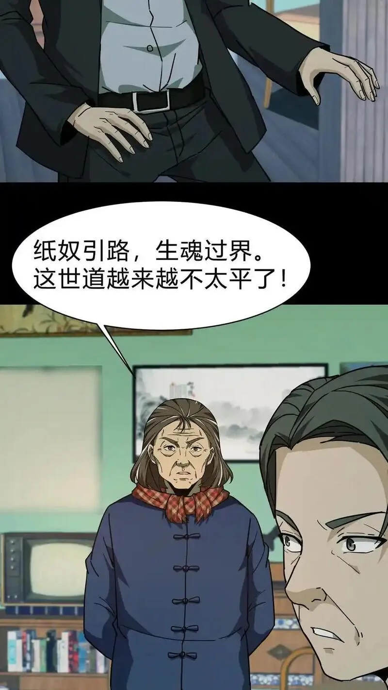 我出生当天，百鬼夜行，雪尸护道漫画,第131话 生魂过界8图