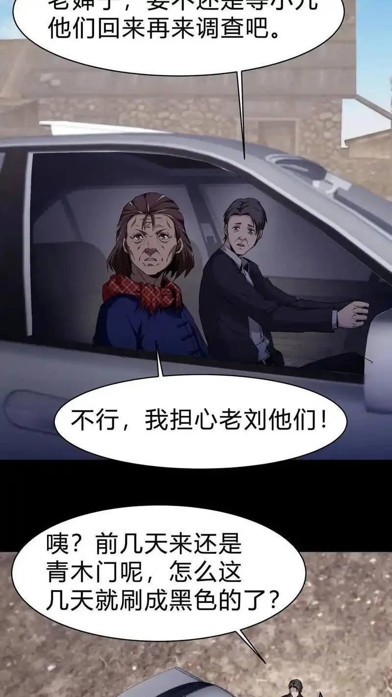 我出生当天，百鬼夜行，雪尸护道漫画,第133话 八口血棺4图