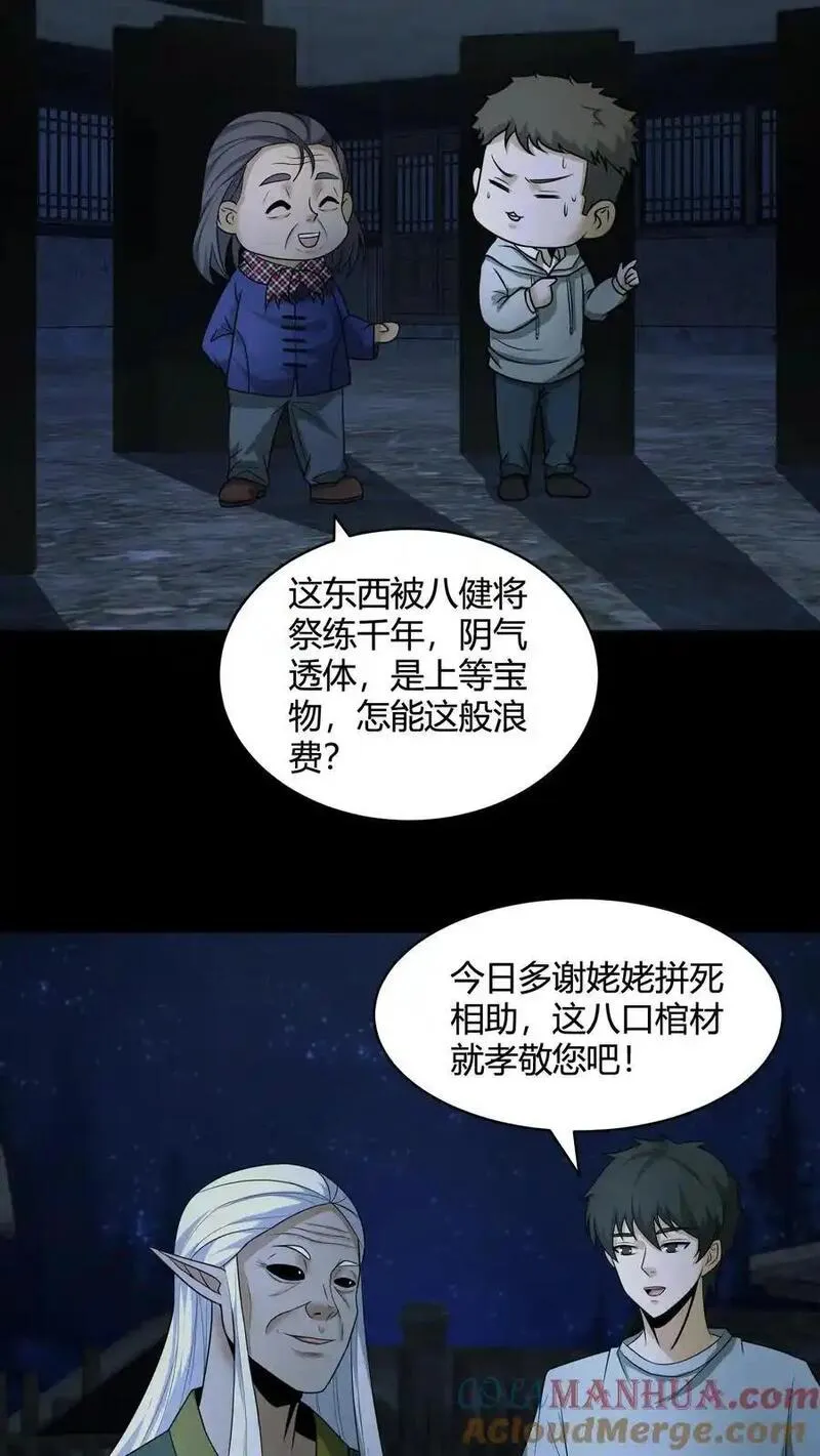 我出生当天，百鬼夜行，雪尸护道漫画,第142话 峰回路转23图