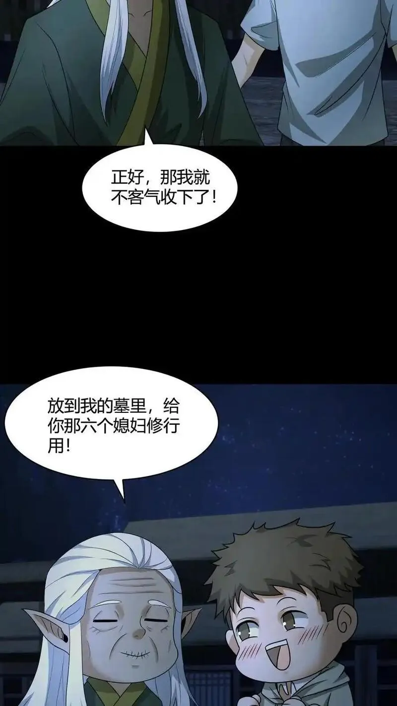 我出生当天，百鬼夜行，雪尸护道漫画,第142话 峰回路转24图