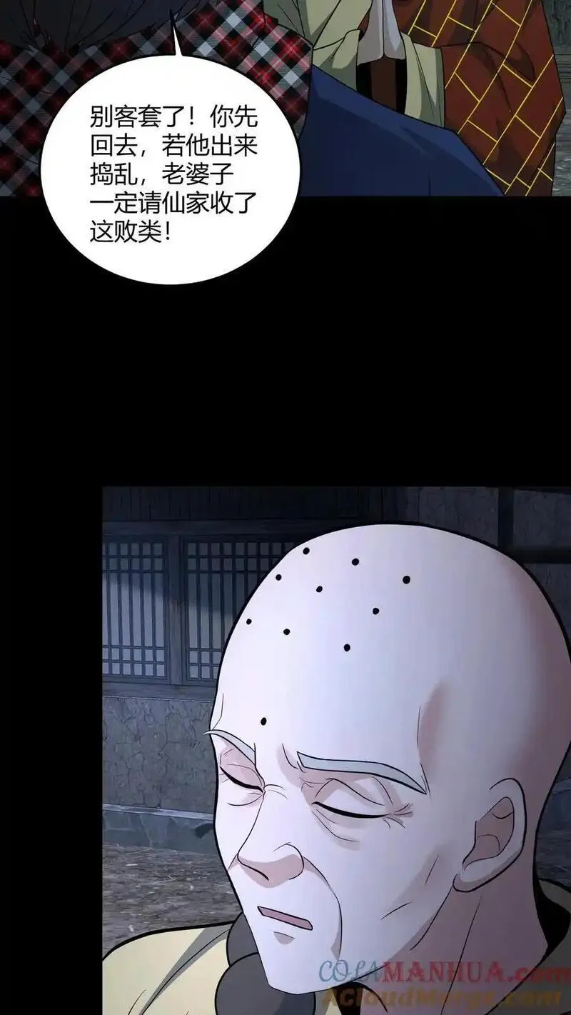 我出生当天，百鬼夜行，雪尸护道漫画,第143话 给鬼讲经11图