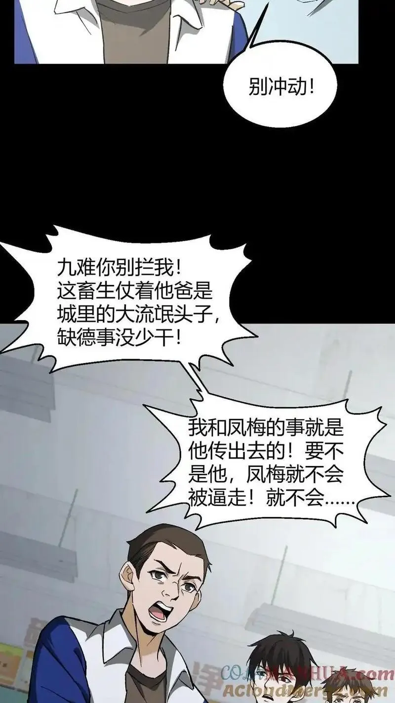 我出生当天，百鬼夜行，雪尸护道漫画,第146话 和芳草的分歧11图