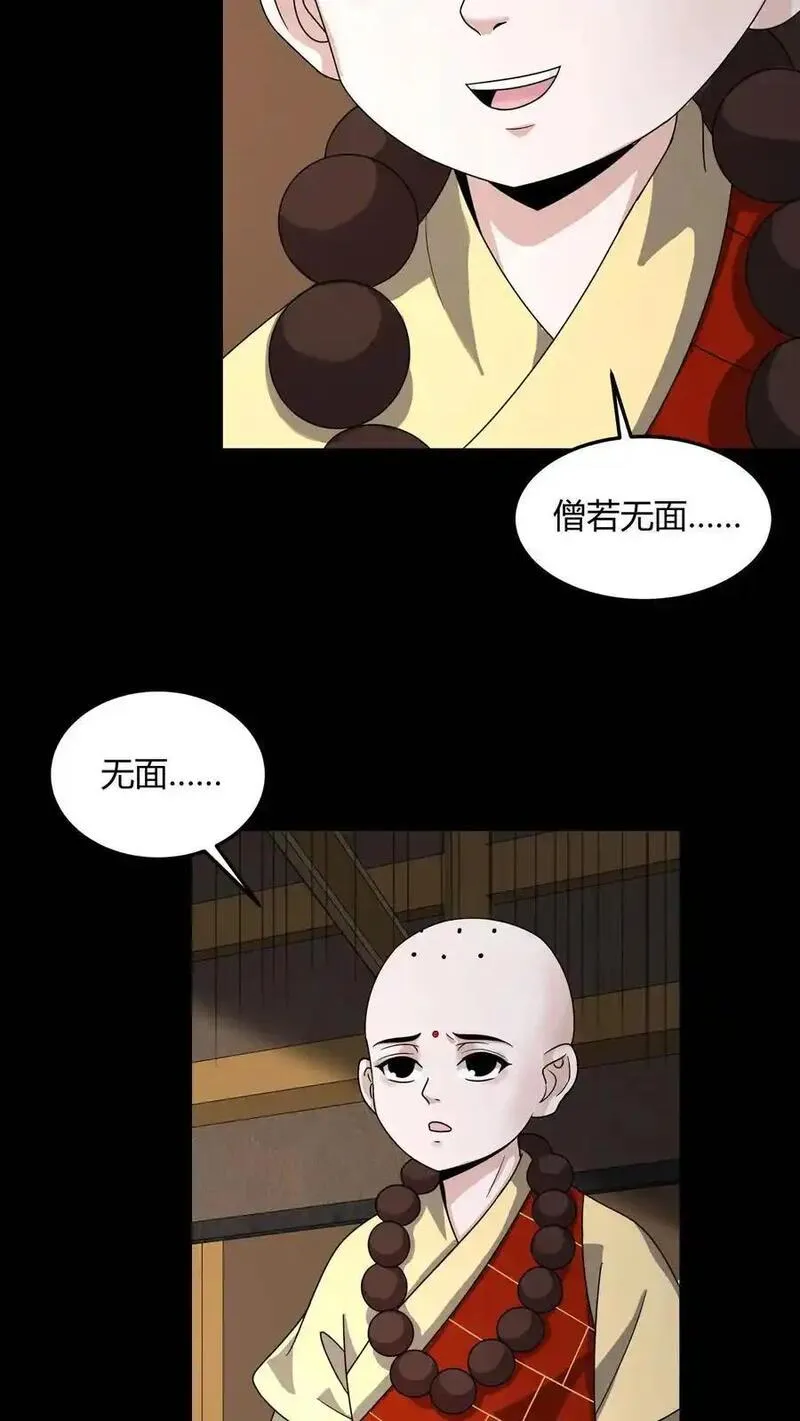 我出生当天，百鬼夜行，雪尸护道漫画,第150话 小和尚无心16图