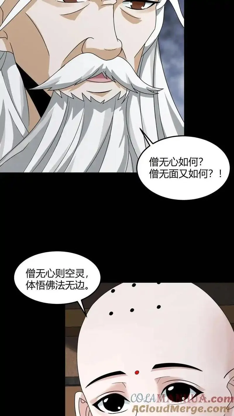 我出生当天，百鬼夜行，雪尸护道漫画,第150话 小和尚无心15图