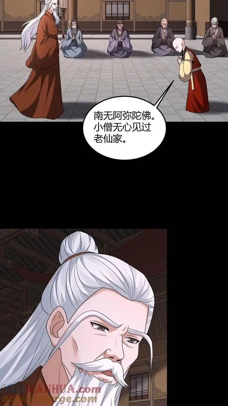 我出生当天，百鬼夜行，雪尸护道漫画,第150话 小和尚无心11图