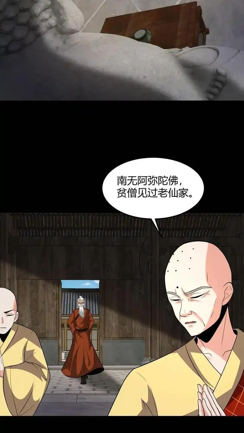 我出生当天，百鬼夜行，雪尸护道漫画,第150话 小和尚无心6图