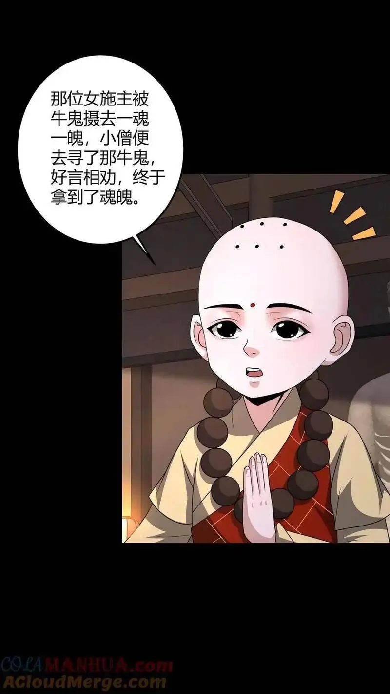 我出生当天，百鬼夜行，雪尸护道漫画,第150话 小和尚无心13图