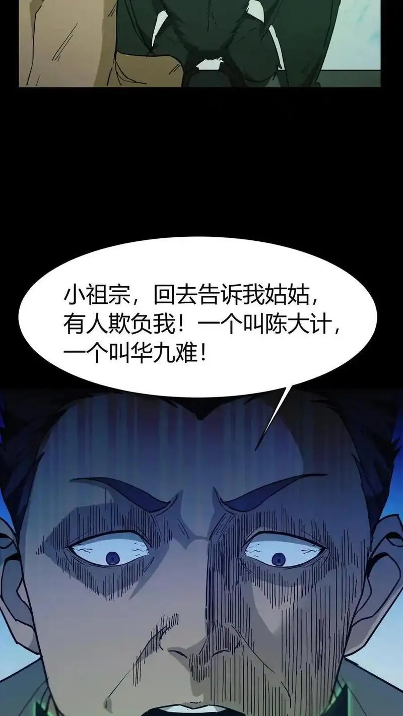 我出生当天，百鬼夜行，雪尸护道漫画,第151话 牛鬼20图